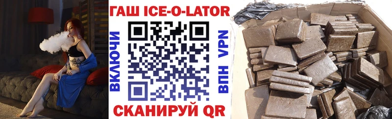 Гашиш Ice-O-Lator  блэк спрут зеркало  Липецк 